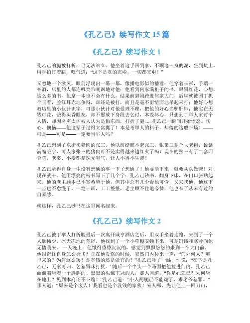 《孔乙己》续写作文15篇