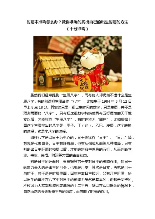 时辰不准确怎么办？教你准确的找出自己的出生时辰的方法（十分准确）