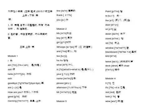 外研社(三年级起)小学英语三年级上册+下册单词表(含音标)