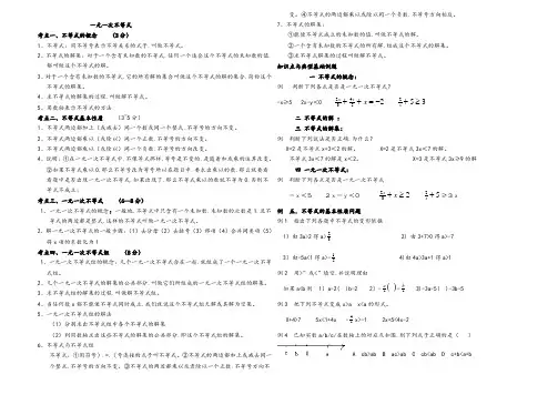 七年级一元一次不等式知识点和典型例题