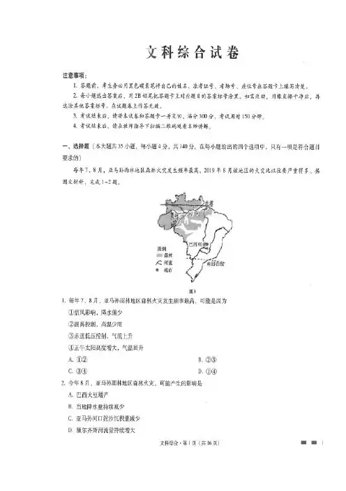 云南师范大学附属中学高三上学期第三次月考文科综合试题含答案