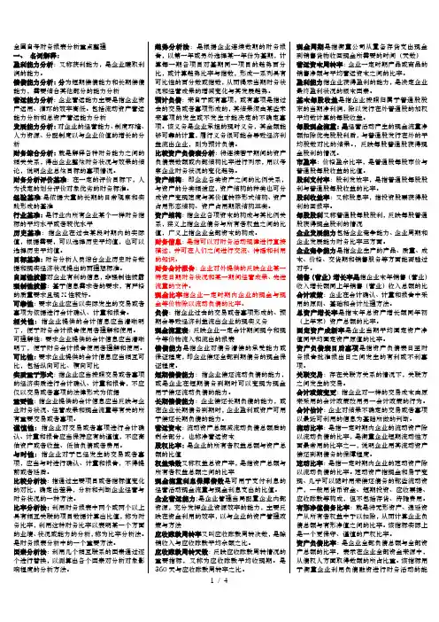自学考试财务报表分析知识点整理