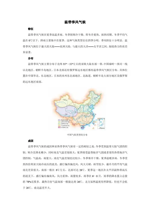 地理词典：温带季风气候