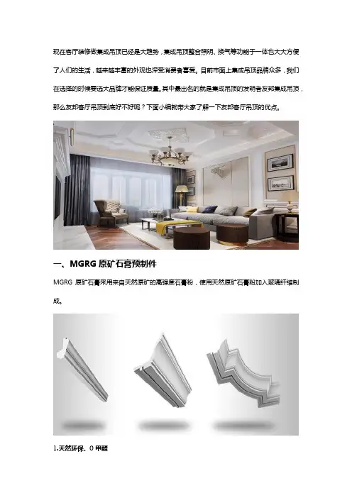 友邦客厅吊顶优点