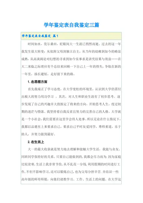 学年鉴定表自我鉴定三篇【可编辑】