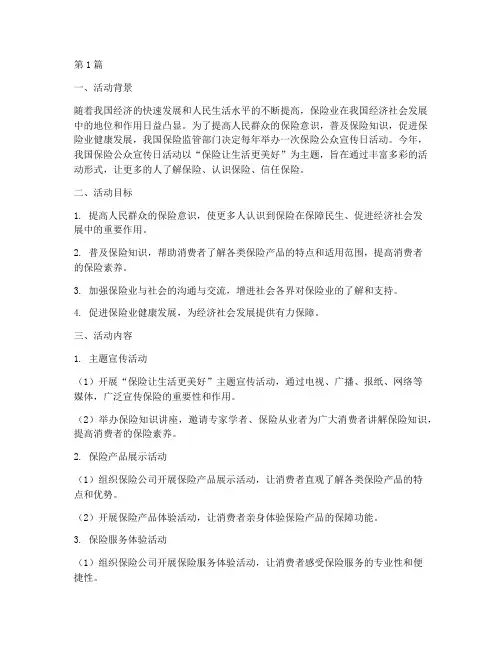 保险公众宣传日活动总结(3篇)
