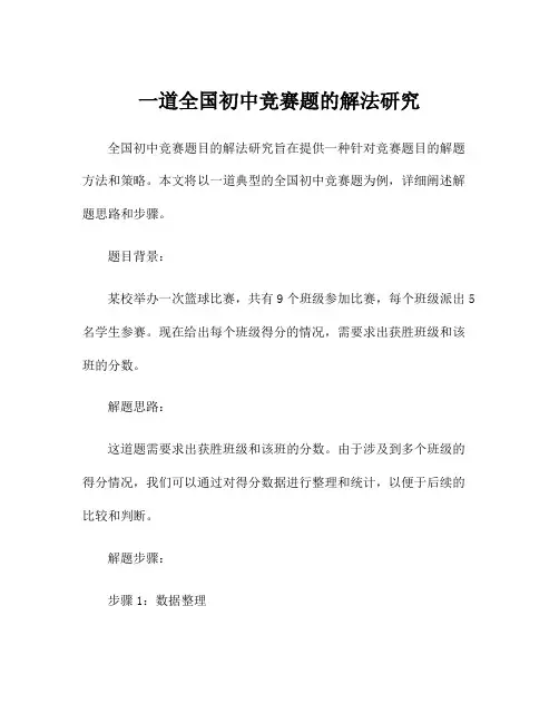 一道全国初中竞赛题的解法研究