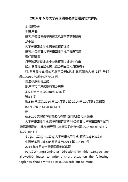 2014年6月大学英语四级考试真题含答案解析.