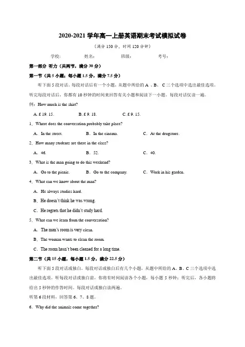 2020-2021学年高一英语上学期期中测试卷(含MP3)(北师大版)(解析版)
