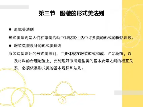 服装形式美法则