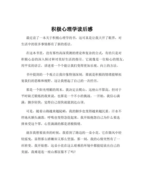 积极心理学读后感