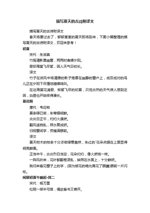 描写夏天的古诗附译文