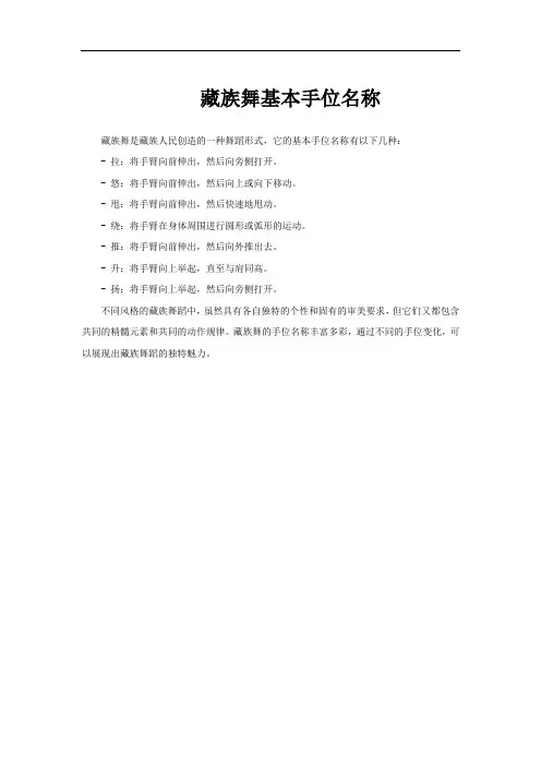 藏族舞基本手位名称