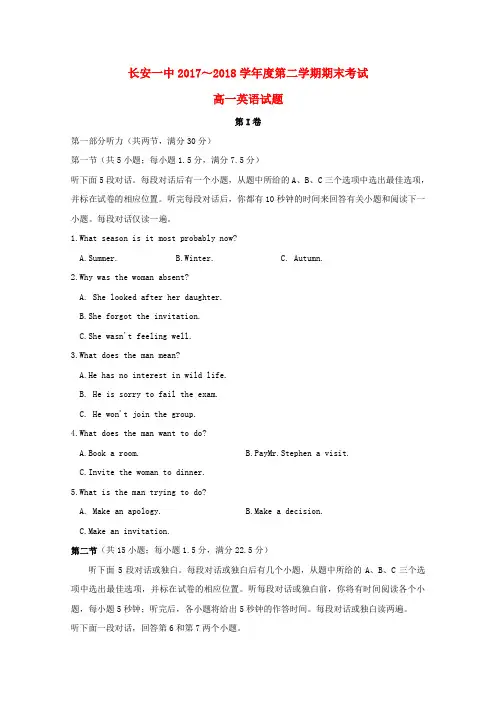 高一英语下学期期末考试试题(26)