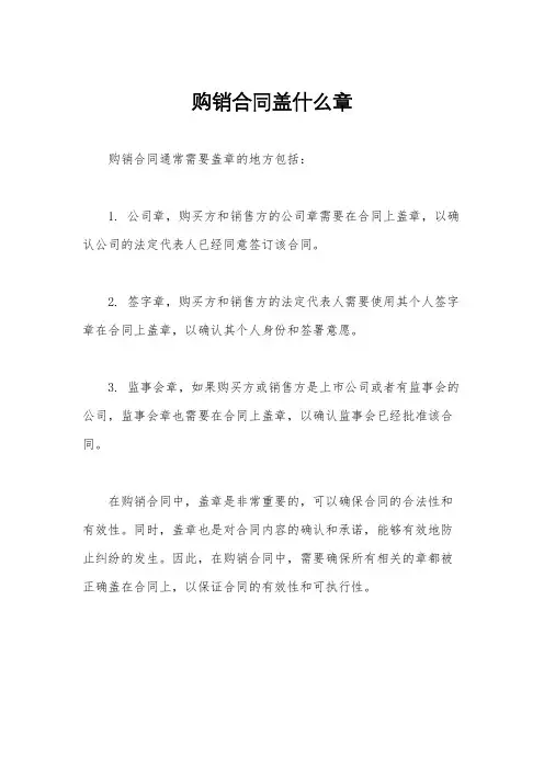 购销合同盖什么章