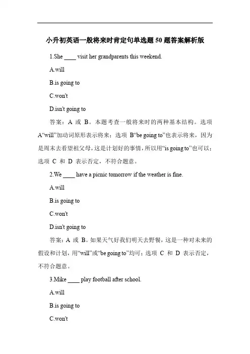 小升初英语一般将来时肯定句单选题50题答案解析版
