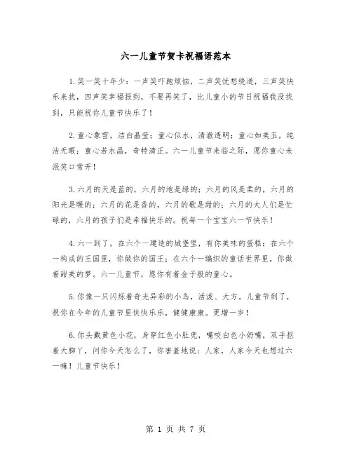 六一儿童节贺卡祝福语范本（三篇）