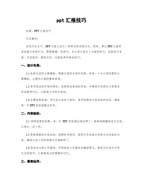 ppt汇报技巧