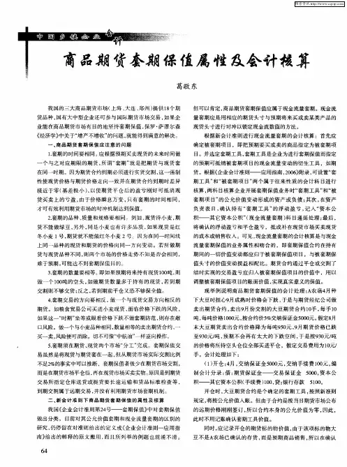 商品期货套期保值属性及会计核算