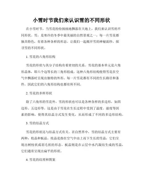 小雪时节我们来认识雪的不同形状
