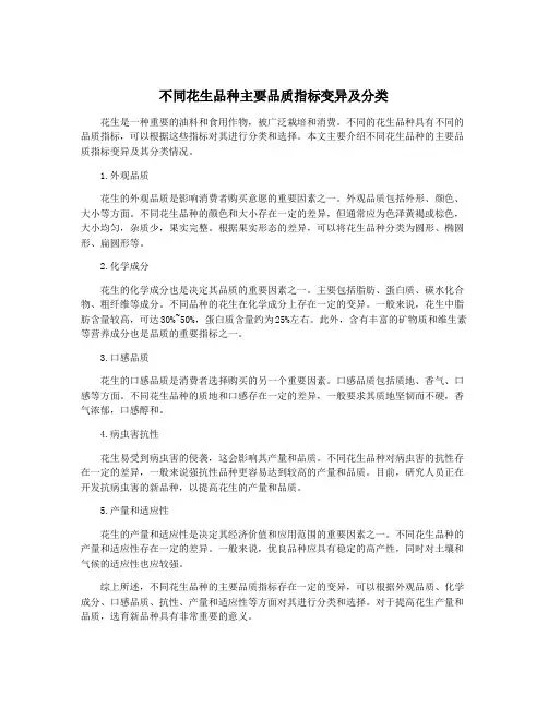 不同花生品种主要品质指标变异及分类