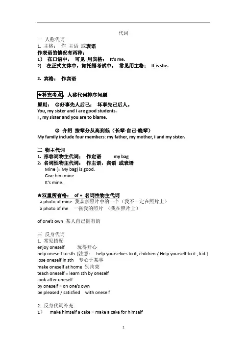 中考英语复习知识点——数词,代词考点