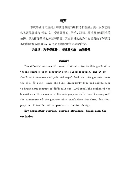变速器论文[1]