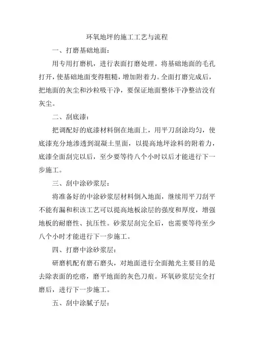环氧地坪的施工工艺与流程