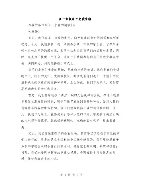 高一班级家长会发言稿