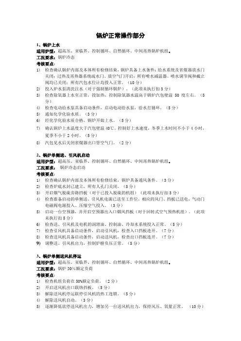 锅炉正常操作部分
