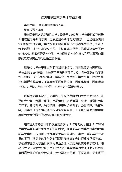 澳洲堪培拉大学会计专业介绍