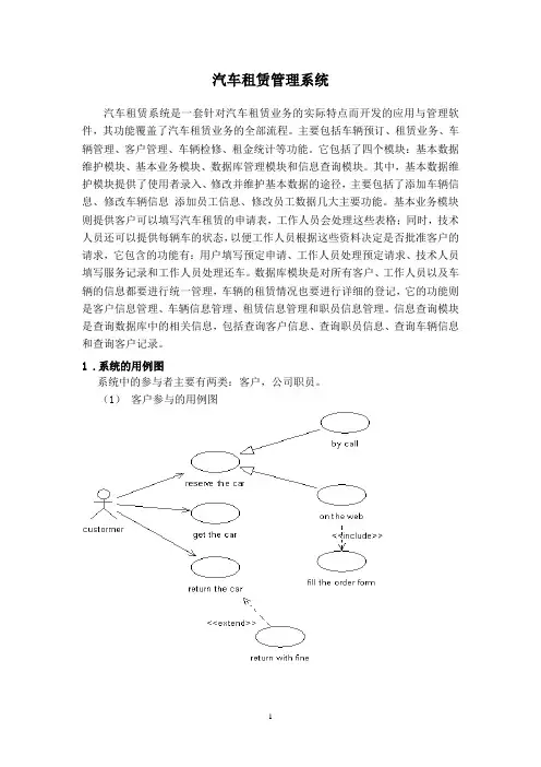 汽车租赁管理系统-UML建模