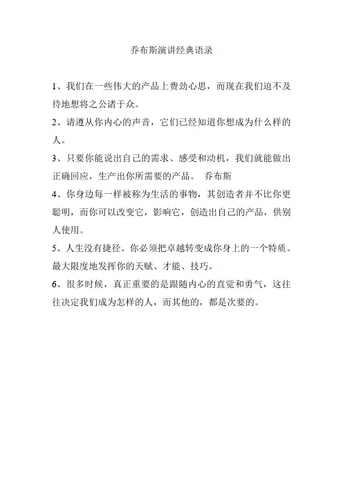 乔布斯演讲经典语录