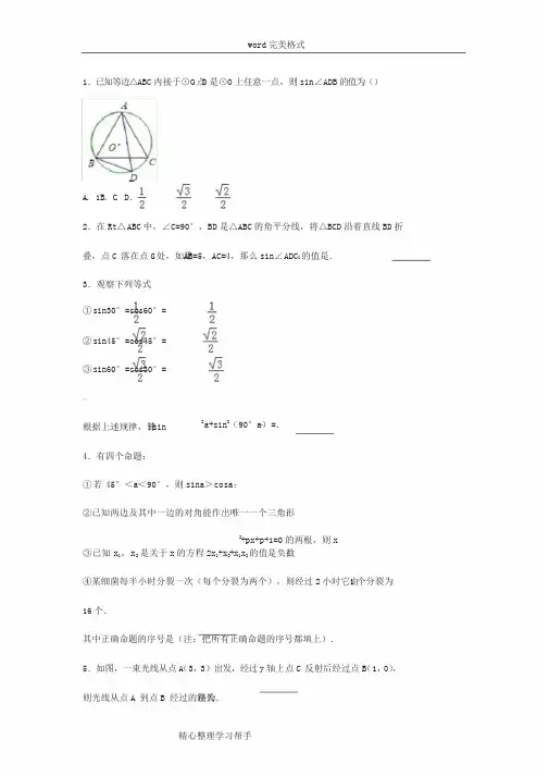 初中数学三角函数难题