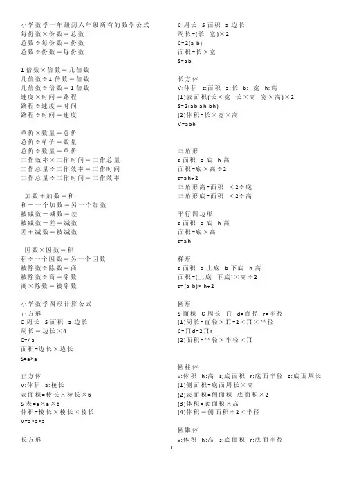 小学数学一年级到六年级所有的数学公式