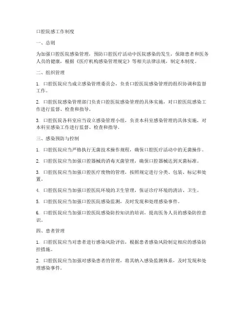 口腔院感工作制度