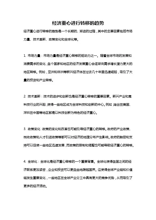 经济重心进行转移的趋势