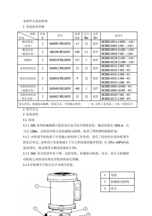 米顿罗计量泵检修规程(完结版) (2)