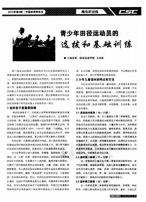青少年田径运动员的选拔和基础训练