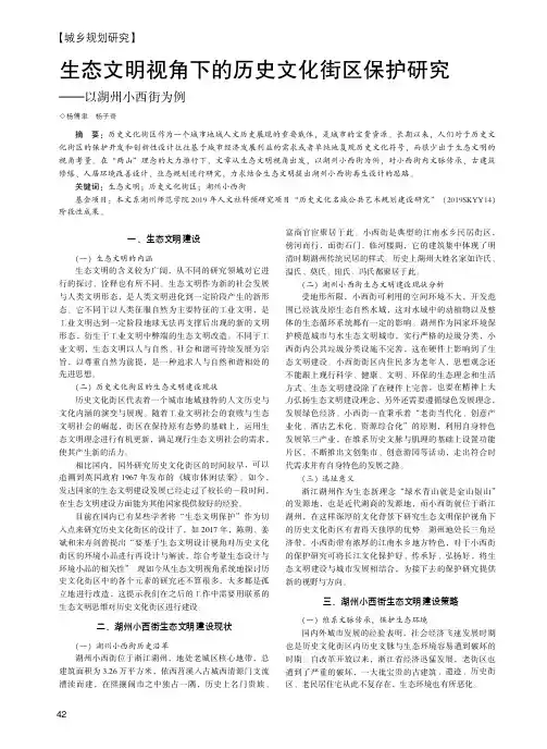 生态文明视角下的历史文化街区保护研究——以湖州小西街为例