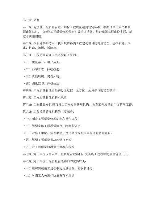 工程质量管理实施细则