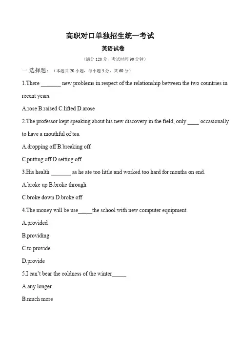 高职对口单独招生统一英语考试(答案) (5)