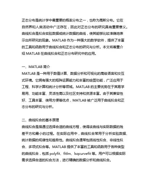 matlab 曲线拟合 正态分布