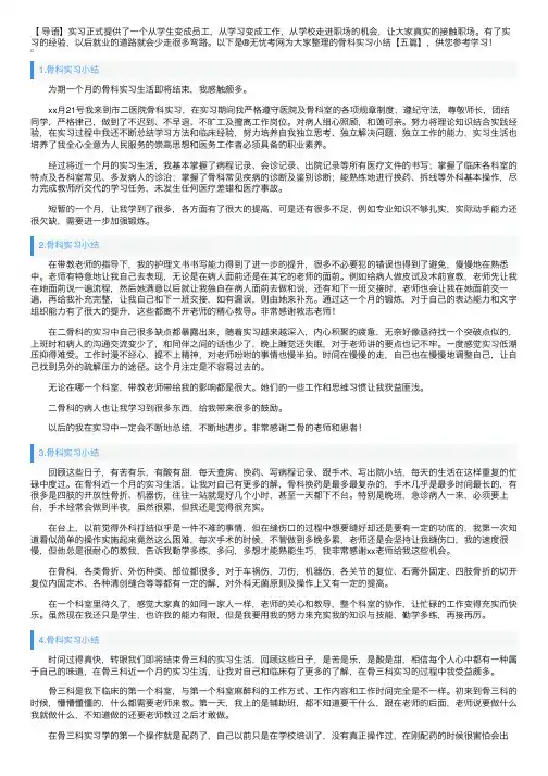 骨科实习小结【五篇】