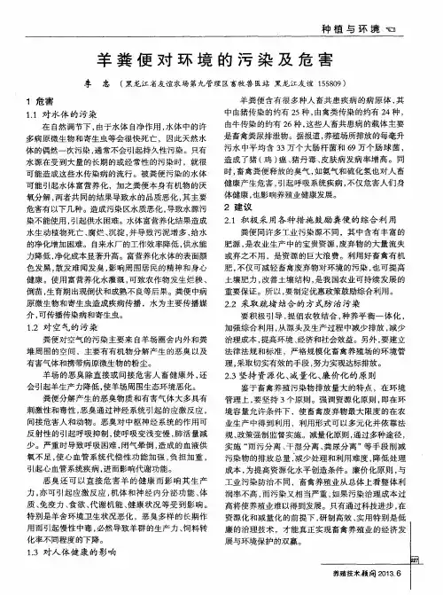 羊粪便对环境的污染及危害