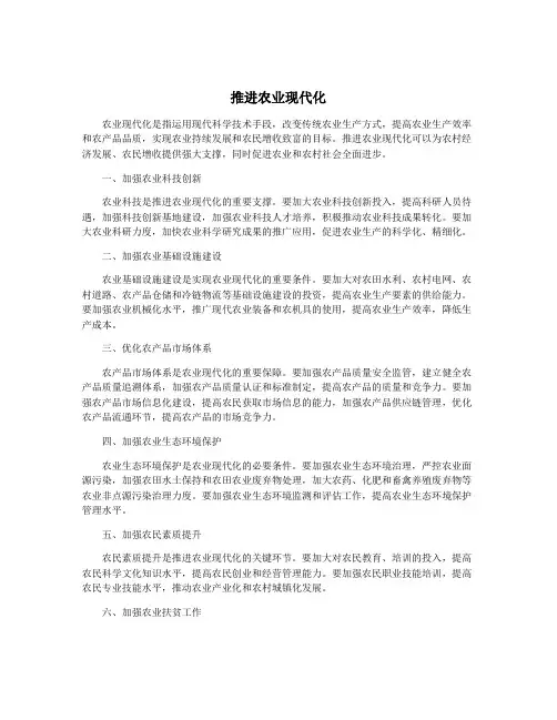推进农业现代化