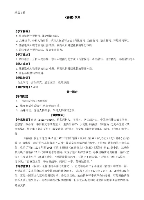 鲁迅祝福学案附答案备课讲稿