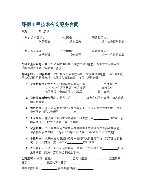 环保工程技术咨询服务合同