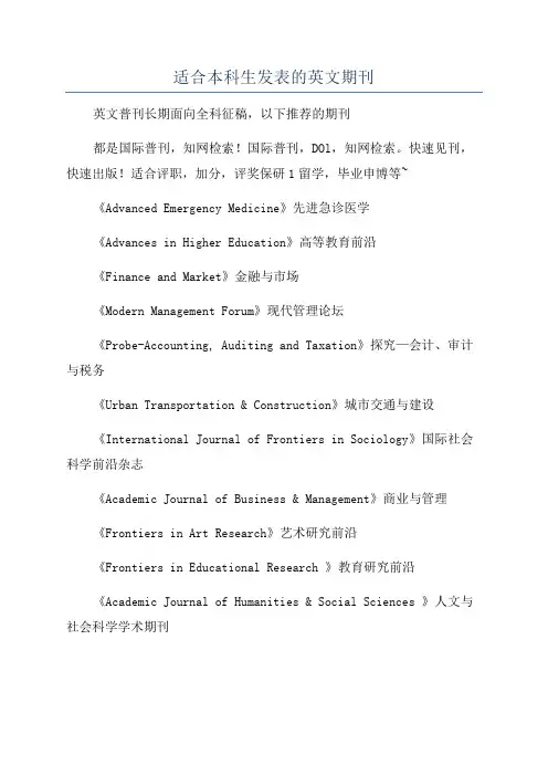 适合本科生发表的英文期刊