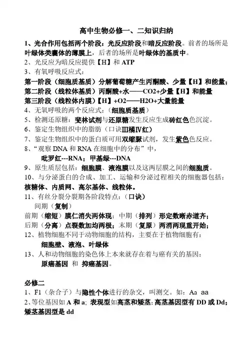 高中生物必修一、二、三基本知识背记检查清单.ppt.Convertor